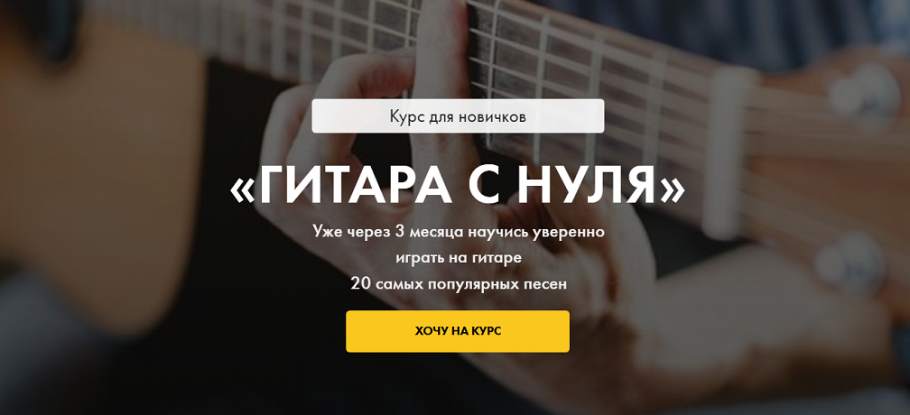 [Иван Захаренко] Гитара с нуля. Тариф Я всё сам (2_0.png